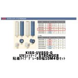 KISS-UVS50-G　UVカットテープSTRONGER（粘着）グレー　幅：50mm　長さ10m／巻　4巻セット