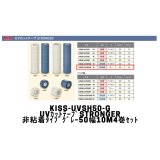 KISS-UVSH50-G　UVカットテープSTRONGER（非粘着）グレー　幅：50mm　長さ10m／巻　4巻セット
