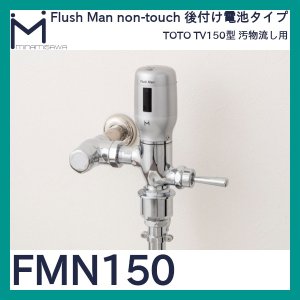 画像1: ミナミサワ フラッシュマンノンタッチ「FMN150」フラッシュバルブ用