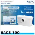 SAC3-100　排水粉砕圧送ポンプ（汚水・雑排水兼用）　サニアクセス3　SFAジャパン