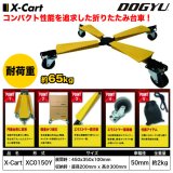 XC0150Y　折りたたみ台車X-Cart　DOGYU　土牛産業