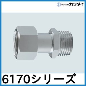 画像1: 片ナットユニオン カクダイ