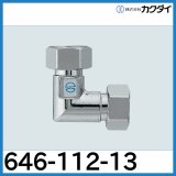 両ナットつきフレキ用エルボ カクダイ