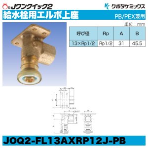 画像1: Jワンクイック2　給水栓用エルボ（上座）　呼13xRp1/2　PB管/PEX管兼用　10個セット