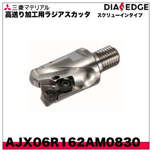 画像1: 高送り加工用ラジアスカッタ　スクリューインタイプ「AJX06R162AM0830」三菱マテリアル