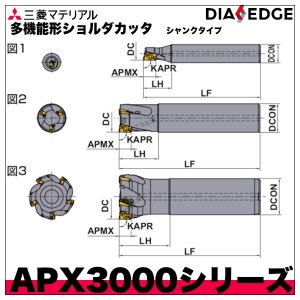 画像2: 多機能形ショルダカッタ　多機能用APX3000　シャンクタイプ　三菱マテリアル