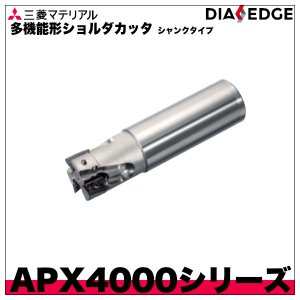 画像1: 多機能形ショルダカッタ　多機能用APX4000　シャンクタイプ　三菱マテリアル