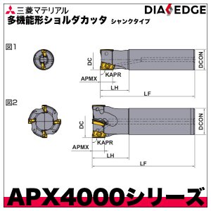 画像2: 多機能形ショルダカッタ　多機能用APX4000　シャンクタイプ　三菱マテリアル