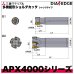 画像2: 多機能形ショルダカッタ　多機能用APX4000　シャンクタイプ　三菱マテリアル (2)