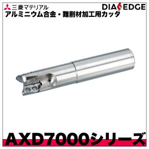 画像1: アルミニウム合金・難削材加工用カッタ　多機能用AXD7000シリーズ　三菱マテリアル