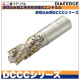 深切込み加工用刃先交換式エンドミル　深切込み用DCCCシリーズ　三菱マテリアル
