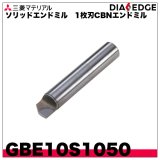 ソリッドエンドミル　1枚刃CBNエンドミル「GBE10S1050」三菱マテリアル