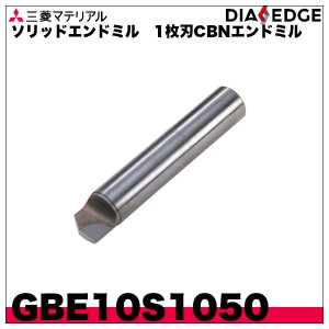 画像1: ソリッドエンドミル　1枚刃CBNエンドミル「GBE10S1050」三菱マテリアル