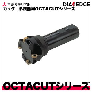 画像1: カッタ　多機能用OCTACUTシリーズ　三菱マテリアル