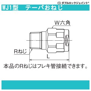 画像2: WJ1型「テーパおねじ」JWWA G-651 PEX/PB管共用 ダブルロックジョイント