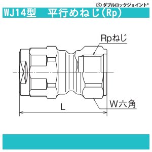 画像2: WJ14型「平行めねじ（Rp）」JWWA G-652 青銅CAC406C ダブルロックジョイント