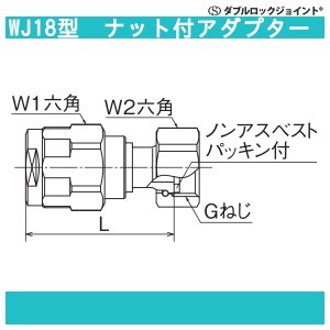 画像2: WJ18型「ナット付アダプター」JWWA G-651 黄銅C3604BD ダブルロックジョイント