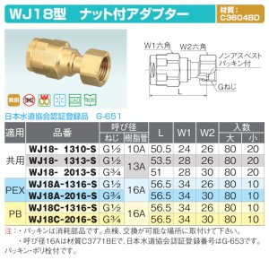 画像3: WJ18型「ナット付アダプター」JWWA G-651 黄銅C3604BD ダブルロックジョイント