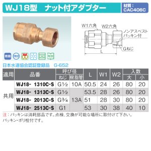 画像3: WJ18型「ナット付アダプター」PEX/PB共用 JWWA G-652 青銅CAC406C ダブルロックジョイント　オンダ製作所
