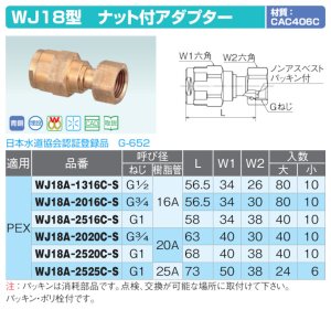 画像3: WJ18型「ナット付アダプター」PEX専用 JWWA G-652 青銅CAC406C ダブルロックジョイント　オンダ製作所