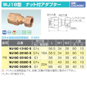 画像3: WJ18型「ナット付アダプター」PB専用 JWWA G-652 青銅CAC406C ダブルロックジョイント　オンダ製作所