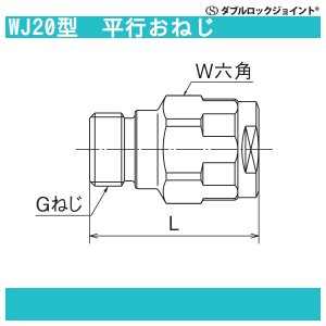 画像2: WJ20型「平行おねじ」JWWA G-652 PEX/PB管共用 ダブルロックジョイント