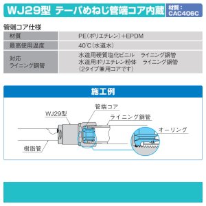 画像4: WJ29型「テーパめねじ管端コア内蔵」JWWA G-652 青銅CAC406C ダブルロックジョイント