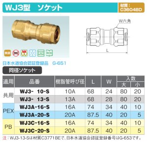 画像3: WJ3型「同径ソケット」JWWA G-651 黄銅C3604BD ダブルロックジョイント