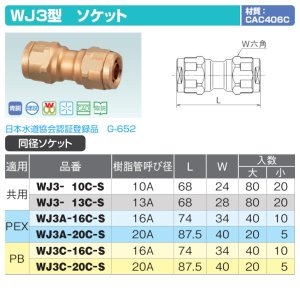 画像3: WJ3型「同径ソケット」JWWA G-652 青銅CAC406C ダブルロックジョイント