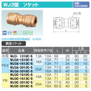 画像3: WJ3型「異径ソケット」JWWA G-652 青銅CAC406C ダブルロックジョイント