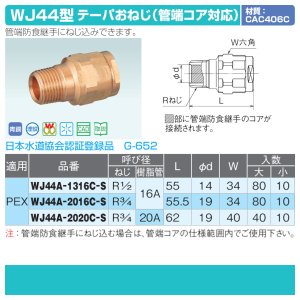 画像3: WJ44型「テーパおねじ（管端コア対応）」JWWA G-652 PEX管専用 ダブルロックジョイント