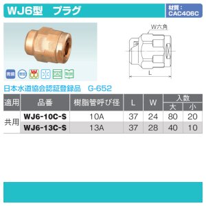 画像3: WJ6型「プラグ」JWWA G-652 青銅CAC406C ダブルロックジョイント