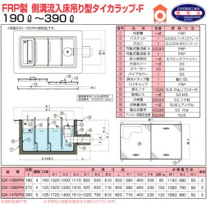 画像3: タイカラップ-F 2時間耐火性能グリーストラップ（PX-PH/GX-PH型）日本阻集器工業会認定品 プレパイ工業