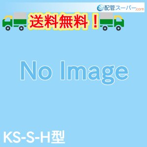 画像1: SUS製カサ上げ SOSCシリーズ用（浅型用）KS-S-H型 プレパイ工業