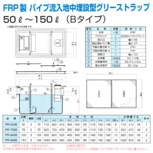 画像2: PP式FRP製パイプ流入地中埋設型グリーストラップ（PR-B型）プレパイ工業