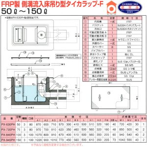 画像2: タイカラップ-F 2時間耐火性能グリーストラップ（PX-PH/GX-PH型）日本阻集器工業会認定品 プレパイ工業