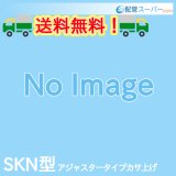 SUS製アジャスターカサ上げ（深型用）SKN型 プレパイ工業