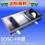 PP式 SUS製パイプ流入シンダー内埋設型グリーストラップ（浅型）SOSC-HR型　プレパイ工業