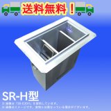 PP式SUS製パイプ流入地中埋設型グリーストラップ（SR-H型）日本阻集器工業会認定品 プレパイ工業