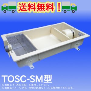 画像1: プレパイ工業「FRP製パイプ流入シンダー内埋設型 TOSC-840」浅型グリーストラップ