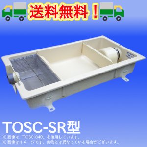 画像2: プレパイ工業「FRP製パイプ流入シンダー内埋設型 TOSC-840」浅型グリーストラップ