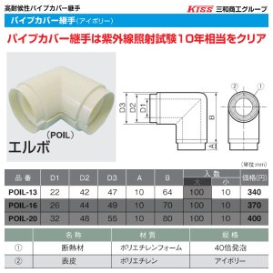 画像1: POIL-13-SB　パイプカバー継手（エルボ型）10個セット　カラー：アイボリー