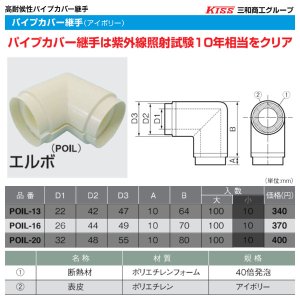 画像1: POIL-16-LB　パイプカバー継手（エルボ型）100個セット　カラー：アイボリー