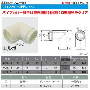 画像1: POIL-16-SB　パイプカバー継手（エルボ型）10個セット　カラー：アイボリー