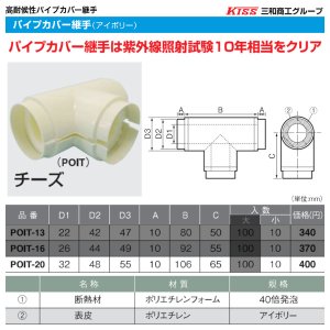 画像1: POIT-20-SB　パイプカバー継手（チーズ型）10個セット　カラーアイボリー