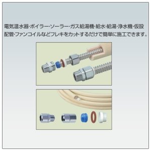 画像2: カンタンフレキ 三和商工