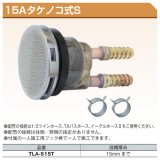 循環アダプター　15Aタケノコ式S 東洋アルチタイト産業