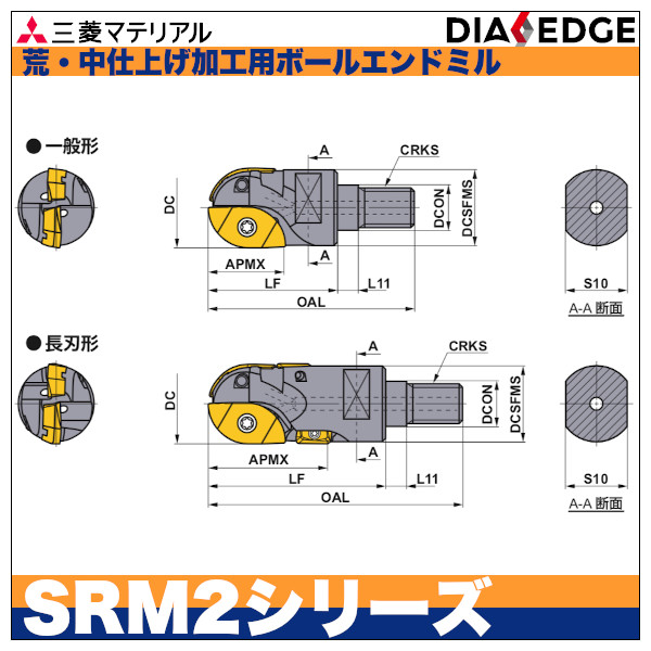 三菱マテリアル ボールエンドミル SRM2250SNL (カッタ)