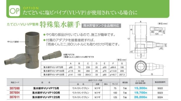 画像1: タキロンシーアイ「たてどい：VU・VP管用 特殊集水継手」 (1)