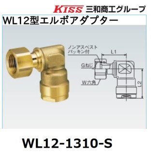 ダブルロックジョイントWJ18型ナット付アダプター 三和商工